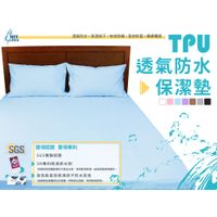 [現貨]台灣製造 最新技術 TPU吸濕排汗防水超薄型保潔墊_單人加大3.5x6.2尺床包式_SGS認證3M專利吸濕排汗