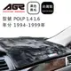 【AGR】儀表板避光墊 POLP 1.4 1.6 1994-1999年 Volkswagen福斯適用 長毛黑色