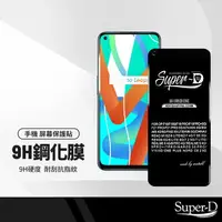 在飛比找樂天市場購物網優惠-【超取免運】美特柏 Super-D 鋼化玻璃膜 OPPO R