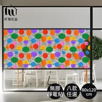 在飛比找PChome24h購物優惠-【好物良品】 80x120cm_獨家設計無痕無膠霧面玻璃窗戶