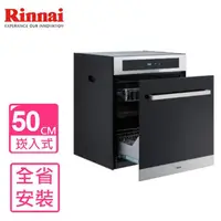 在飛比找momo購物網優惠-【Rinnai 林內】50公分落地式臭氧烘碗機(RKD-50