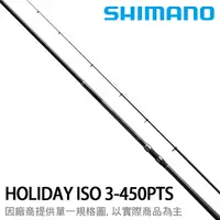 在飛比找漁拓釣具優惠-SHIMANO 17 HOLIDAY ISO 3.0-45P