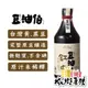 【豆油伯】缸底釀造醬油500ml