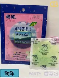 在飛比找Yahoo!奇摩拍賣優惠-亮晶晶小舖- 地球 Earth 精油芳香袋 ( 海洋 ) 芳