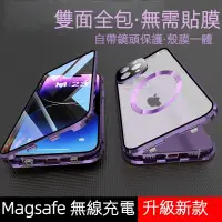 在飛比找蝦皮購物優惠-magsafe 磁吸充電 全包手機殼 透明玻璃 iPhone