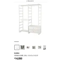 在飛比找蝦皮購物優惠-IKEA ELVARLY收納組合系統衣櫃