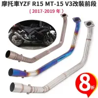 在飛比找樂天市場購物網優惠-摩托車改裝適用於YAMAHA雅馬哈YZF R15 V3排氣管