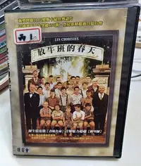 在飛比找Yahoo!奇摩拍賣優惠-╭✿㊣ 絕版典藏 二手 正版原盒DVD【放牛班的春天 Les