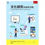 五南-建宏 文化研究：理論與實踐（4版）BARKER/羅世宏 9786263433625 <建宏書局>