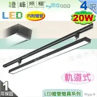 在飛比找樂天市場購物網優惠-【日光燈】T5 LED 20W 4呎 節能燈具．鋁合金 擴散