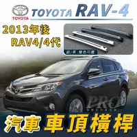 在飛比找樂天市場購物網優惠-2013-2019年2月 RAV-4 RAV4 四代 4代 