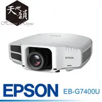 在飛比找PChome商店街優惠-台中【天韻音響】EPSON EB-G7400U 5500流明