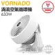 VORNADO 沃拿多 ( 633W-TW ) 渦流空氣循環機-白色-原廠公司貨