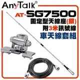 在飛比找遠傳friDay購物精選優惠-AnyTalk AT-SG7500 外接 超長型雙頻天線 固