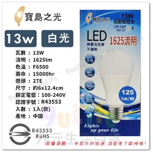 【九元生活百貨】寶島之光 超節能LED燈泡/16W 球泡燈 E27 節能燈泡 LED燈泡 電燈泡