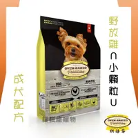 在飛比找蝦皮購物優惠-★貓貓龍寵物★ 加拿大 Oven-Baked 烘焙客 成犬飼