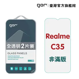 【GOR保護貼】Realme C35 9H鋼化玻璃保護貼 realme c35 全透明非滿版2片裝 公司貨
