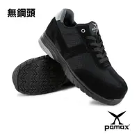 在飛比找momo購物網優惠-【PAMAX 帕瑪斯】頂級專利氣墊、運動休閒型止滑機能鞋★全