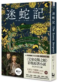 在飛比找TAAZE讀冊生活優惠-迷蛇記：Apple TV+改編影集原著《艾塞克斯之蛇》劇照書