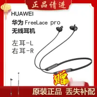 在飛比找蝦皮購物優惠-免運~Huawei/華爲 FreeLace Pro無綫藍牙運