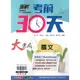 【113會考】翰林國中 贏戰『考前30天』國 英 數 自 社 附 模擬試題 速讀手冊 題題詳解 重點複習 考前衝刺 套書