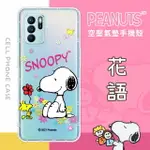 【SNOOPY/史努比】OPPO RENO6 Z 防摔氣墊空壓保護手機殼