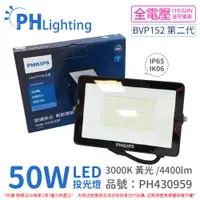 在飛比找PChome24h購物優惠-(2入) PHILIPS飛利浦 BVP152 第二代 LED