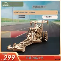 在飛比找露天拍賣優惠-【優選國際購】UGEARS進口高速賽車機械模型3d立體拼圖創