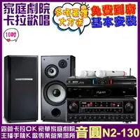 在飛比找momo購物網優惠-【音圓】歡唱劇院超值組合 N2-130+TDF M-103+