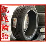 【凱達輪胎鋁圈館】橫濱 AE51 205/55/17 215/55R17 寧靜舒適胎 AE50後繼胎 正公司貨 歡迎詢