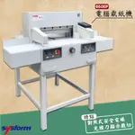 裁紙利器》SYSFORM 650EP 電動裁紙機 (紙寬66CM/厚8CM) 電動裁紙器 切纸機 切紙刀 資料 文件