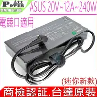 在飛比找樂天市場購物網優惠-台達原裝 ASUS 20V 12A 240W 充電器 (電競