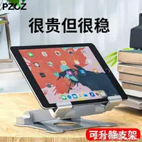 在飛比找樂天市場購物網優惠-PZOZ平板桌面支架大号ipad pro电脑懒人华为支撑架手