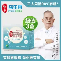 在飛比找momo購物網優惠-【娘家官方直營】益生菌順暢有酵強效版3盒組(30包/盒)