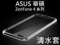 在飛比找Yahoo!奇摩拍賣優惠-ASUS 華碩 透明清水套 Zenfone4 ZC520KL