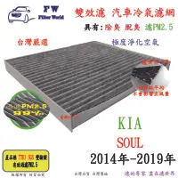 在飛比找露天拍賣優惠-濾世界【雙效濾】KIA 起亞 SOUL 2014年-2019