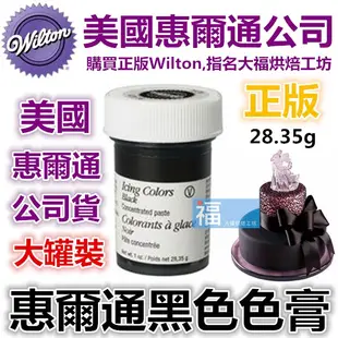 現貨Wilton【檸檬黃色膏】惠爾通合格烘焙食用色膏糖霜餅乾蛋白粉翻糖蛋糕食用色素筆可食用色粉泰勒粉日正糖粉銀珠糖珠