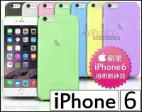 在飛比找Yahoo!奇摩拍賣優惠-[190 免運費] 蘋果 iPhone 6 透明磨砂殼 手機