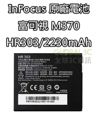 在飛比找有閑購物優惠-InFocus M370 原廠電池 2230mAh HR30