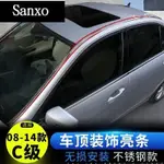 W204 C180 C200 C260 賓士 AMG BENZ 2008-2014車頂飾條改裝車身裝飾亮條