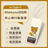 在飛比找良興EcLife購物網優惠-【正版授權】Rilakkuma拉拉熊6000series T