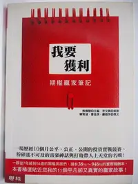 在飛比找Yahoo!奇摩拍賣優惠-【月界二手書店】我要獲利：期權贏家筆記（絕版）_熊傳慧_賴育