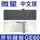 MSI 微星 GE60 全新品 繁體中文版 筆電專用鍵盤 CR61 CX61 MS16 GP60 G (9.3折)