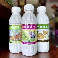 在飛比找蝦皮商城精選優惠-【興農牌】善玉肥1號+神真水2號+土寶組合 抗病+抗逆境+改