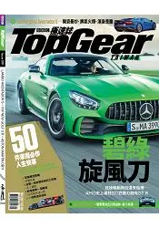 TopGear Taiwan極速誌2017第19期