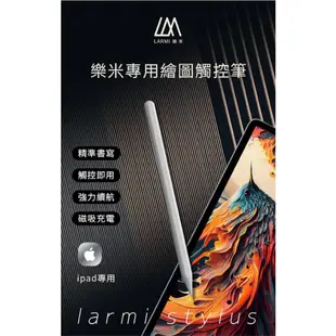樂米 LARMI iPad 專用 繪圖筆 觸控筆 適 iPad Air Pro Mini