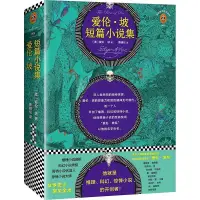 在飛比找蝦皮購物優惠-☘千千☘【台灣發貨】愛倫坡短篇小說集(美)埃德加·愛倫·坡 