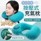 買一送一【AirPuff】按壓式親膚U型充氣枕 午休睡覺 辦公午睡 護頸枕 (1.1折)