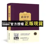 【西柚書吧】 全新有貨＆政治學 古希臘 亞里士多德政體研究的專著 西方政治學開山之作 書籍