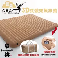 在飛比找蝦皮購物優惠-【CEC】雲朵3D立體充氣床墊【露營8號艙】L&XL號雙人床